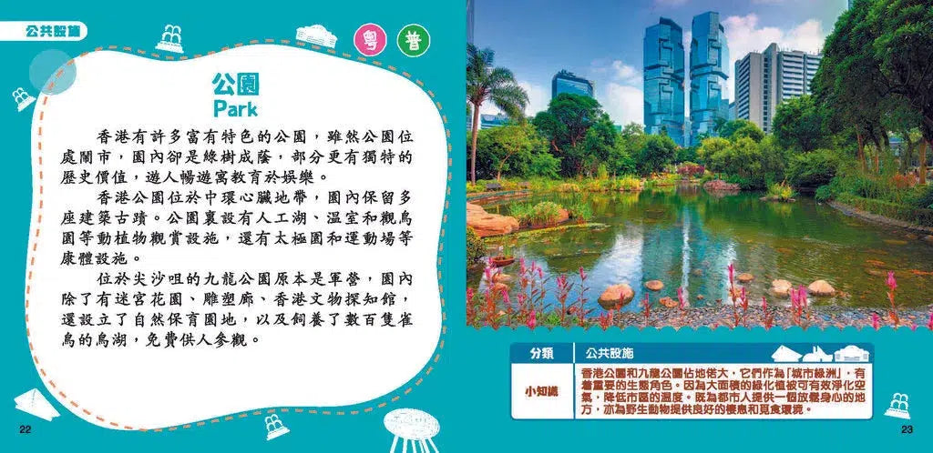 新雅小百科:香港社區(新雅.點讀樂園)-非故事: 常識通識 General Knowledge-買書書 BuyBookBook