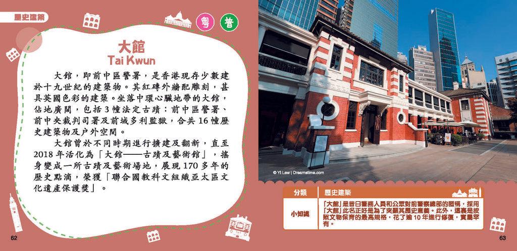 新雅小百科:香港社區(新雅.點讀樂園)-非故事: 常識通識 General Knowledge-買書書 BuyBookBook
