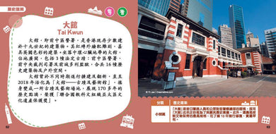 新雅小百科:香港社區(新雅.點讀樂園)-非故事: 常識通識 General Knowledge-買書書 BuyBookBook