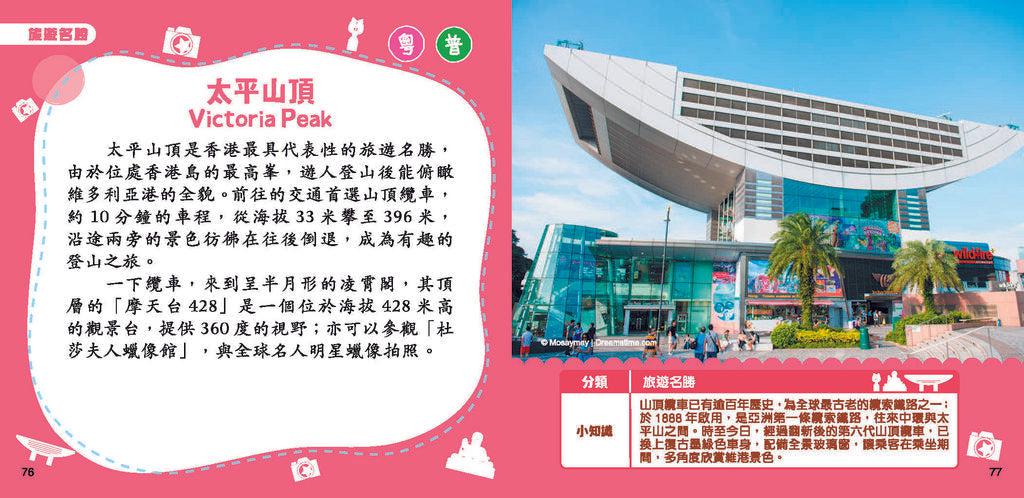 新雅小百科:香港社區(新雅.點讀樂園)-非故事: 常識通識 General Knowledge-買書書 BuyBookBook