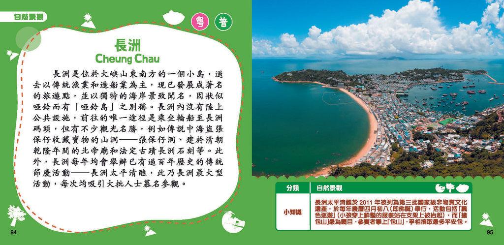 新雅小百科:香港社區(新雅.點讀樂園)-非故事: 常識通識 General Knowledge-買書書 BuyBookBook