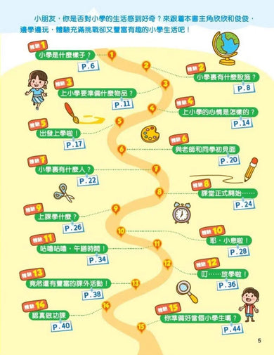 升小銜接!幼稚園升小一體驗遊戲書 (香港教育大學幼兒教育學系副教授兼副系主任劉怡虹博士)-非故事: 學前基礎 Preschool Basics-買書書 BuyBookBook