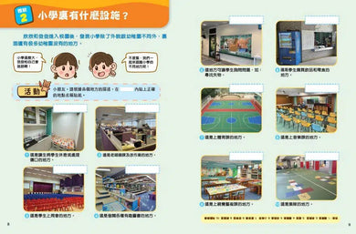 升小銜接!幼稚園升小一體驗遊戲書 (香港教育大學幼兒教育學系副教授兼副系主任劉怡虹博士)-非故事: 學前基礎 Preschool Basics-買書書 BuyBookBook