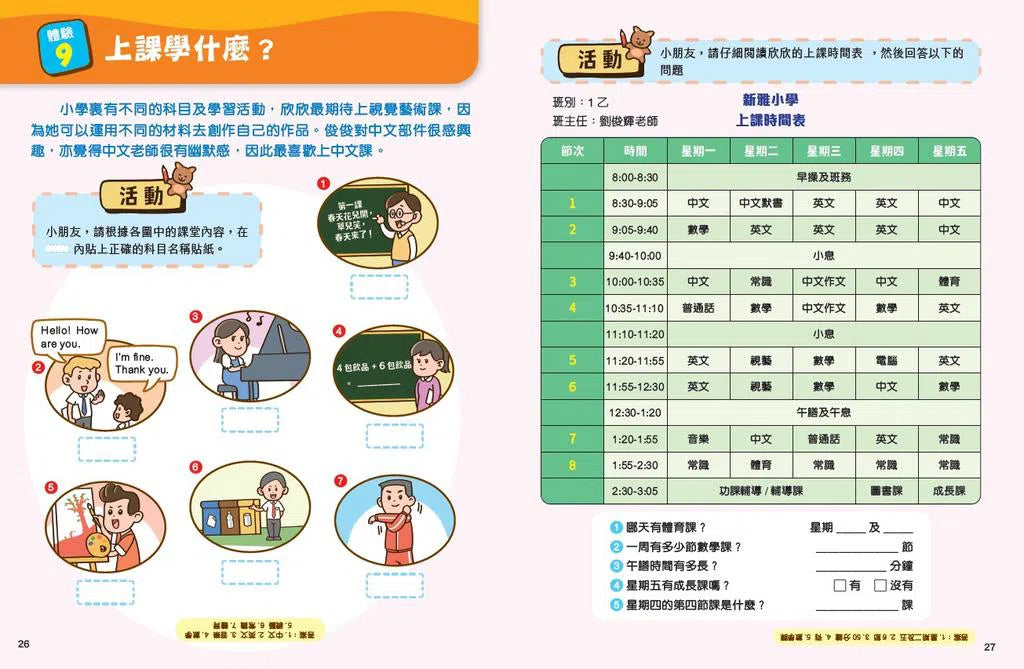 升小銜接!幼稚園升小一體驗遊戲書 (香港教育大學幼兒教育學系副教授兼副系主任劉怡虹博士)-非故事: 學前基礎 Preschool Basics-買書書 BuyBookBook