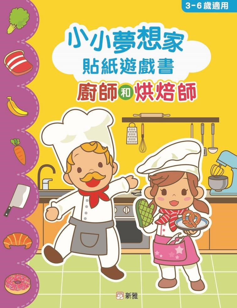 小小夢想家貼紙遊戲書.廚師和烘焙師-Children’s / Teenage general interest: General knowledge and interesting facts-買書書 BuyBookBook
