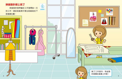 小小夢想家貼紙遊戲書.時裝設計師和髮型師-Children’s / Teenage general interest: General knowledge and interesting facts-買書書 BuyBookBook