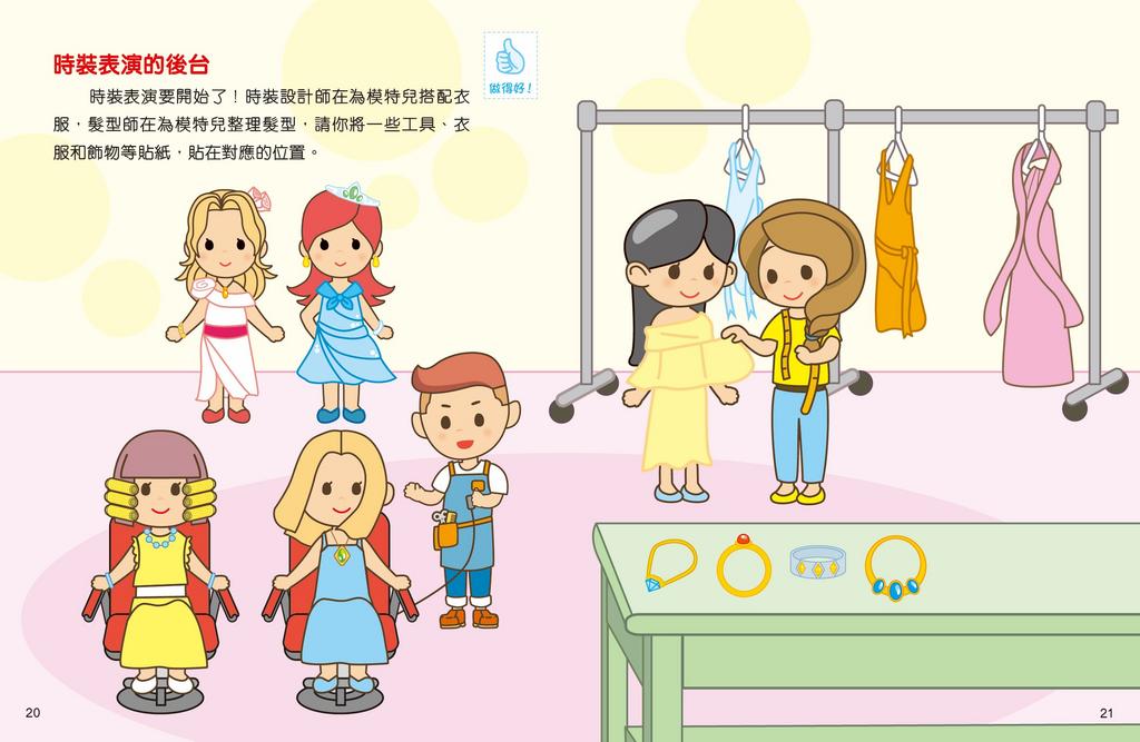 小小夢想家貼紙遊戲書.時裝設計師和髮型師-Children’s / Teenage general interest: General knowledge and interesting facts-買書書 BuyBookBook