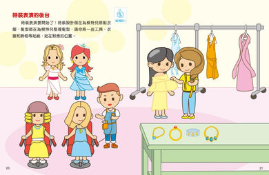 小小夢想家貼紙遊戲書.時裝設計師和髮型師-Children’s / Teenage general interest: General knowledge and interesting facts-買書書 BuyBookBook