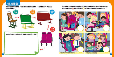 我會搭巴士(修訂版)-非故事: 常識通識 General Knowledge-買書書 BuyBookBook