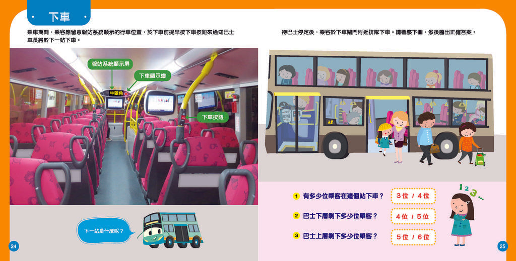 我會搭巴士(修訂版)-非故事: 常識通識 General Knowledge-買書書 BuyBookBook