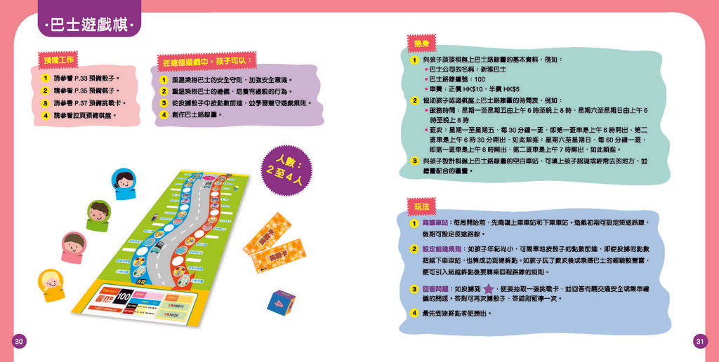 我會搭巴士(修訂版)-非故事: 常識通識 General Knowledge-買書書 BuyBookBook