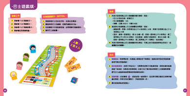 我會搭巴士(修訂版)-非故事: 常識通識 General Knowledge-買書書 BuyBookBook