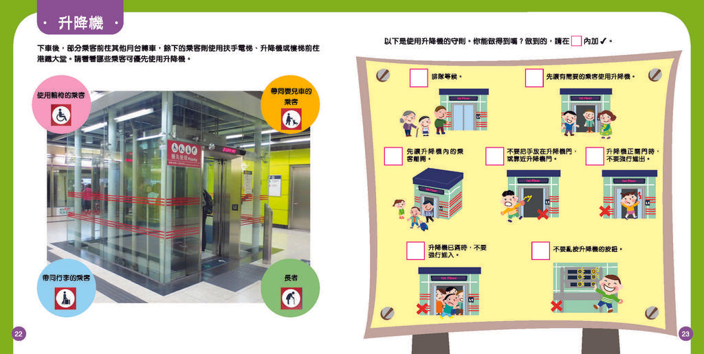 我會搭港鐵(修訂版)-非故事: 常識通識 General Knowledge-買書書 BuyBookBook