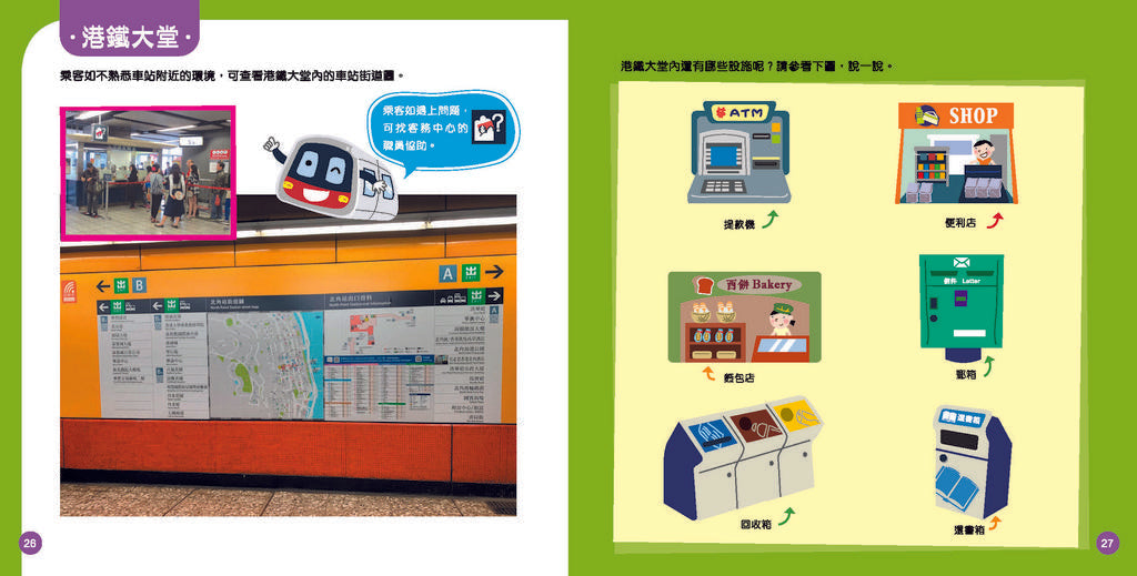 我會搭港鐵(修訂版)-非故事: 常識通識 General Knowledge-買書書 BuyBookBook