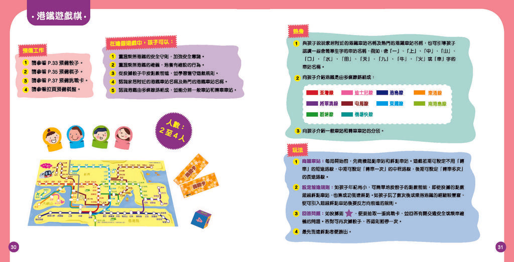 我會搭港鐵(修訂版)-非故事: 常識通識 General Knowledge-買書書 BuyBookBook