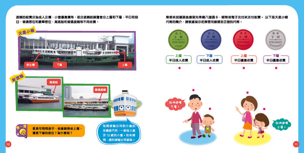 我會搭渡輪(修訂版)-非故事: 常識通識 General Knowledge-買書書 BuyBookBook