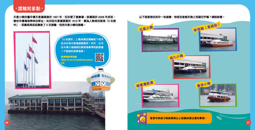 我會搭渡輪(修訂版)-非故事: 常識通識 General Knowledge-買書書 BuyBookBook
