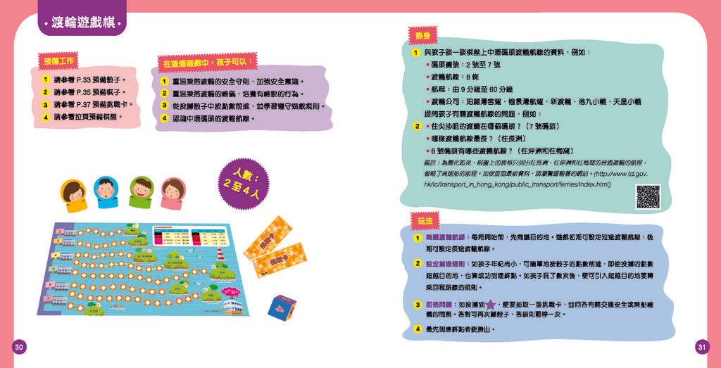 我會搭渡輪(修訂版)-非故事: 常識通識 General Knowledge-買書書 BuyBookBook