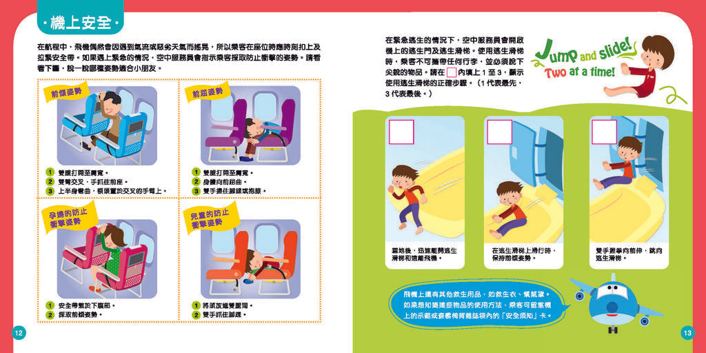 我會搭飛機(修訂版)-非故事: 常識通識 General Knowledge-買書書 BuyBookBook
