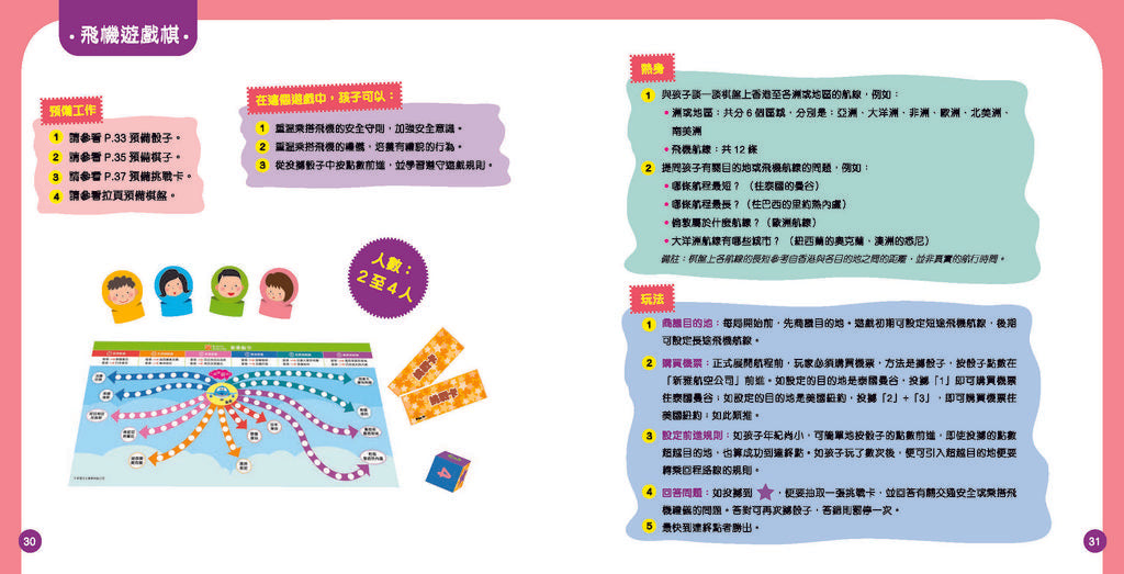 我會搭飛機(修訂版)-非故事: 常識通識 General Knowledge-買書書 BuyBookBook