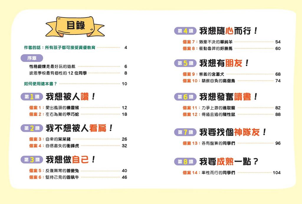 資優孩子的解憂思考法-Children’s / Teenage general interest: Places and peoples-買書書 BuyBookBook