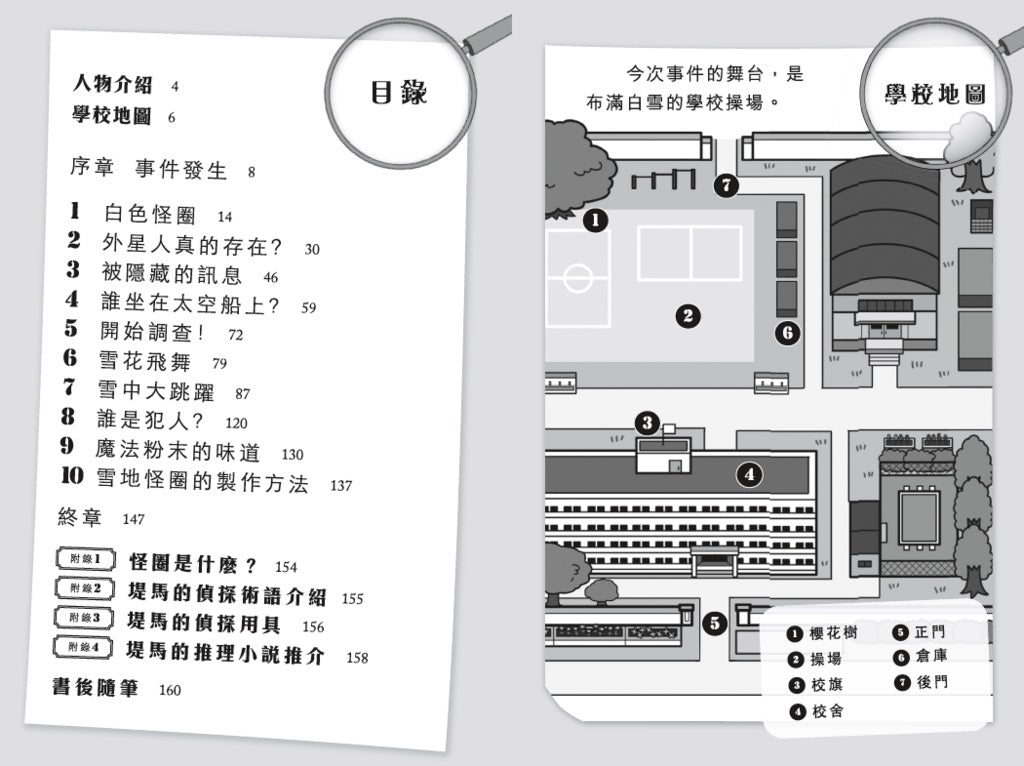 放學後懸疑推理學會 #02 雪地怪圈事件-故事: 偵探懸疑 Detective & Mystery-買書書 BuyBookBook