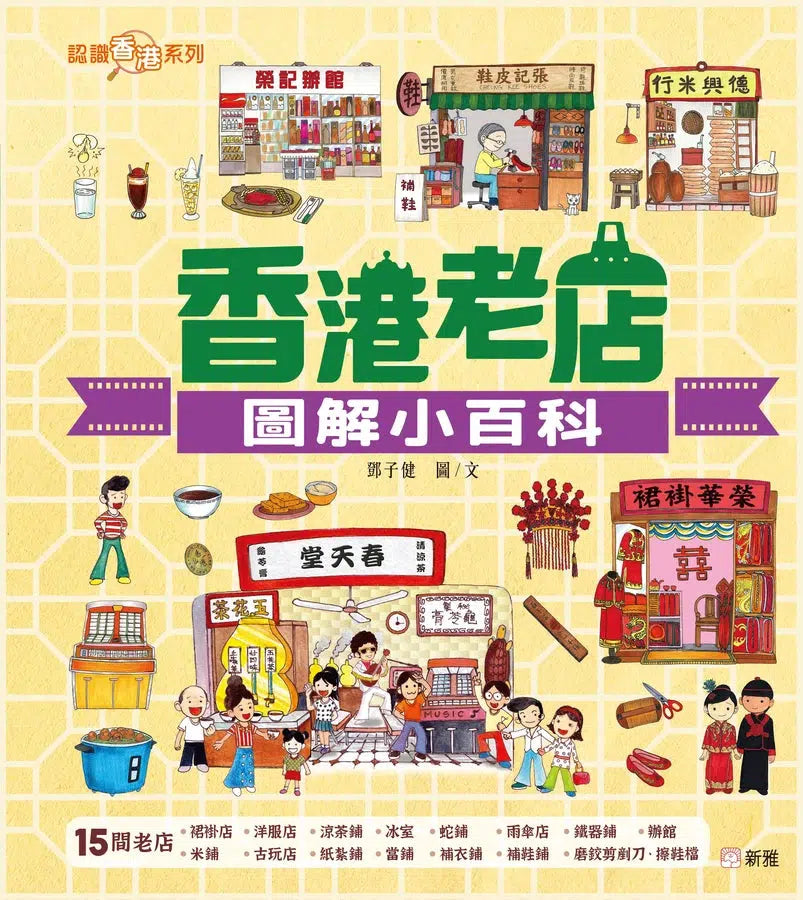 香港老店圖解小百科-非故事: 歷史戰爭 History & War-買書書 BuyBookBook