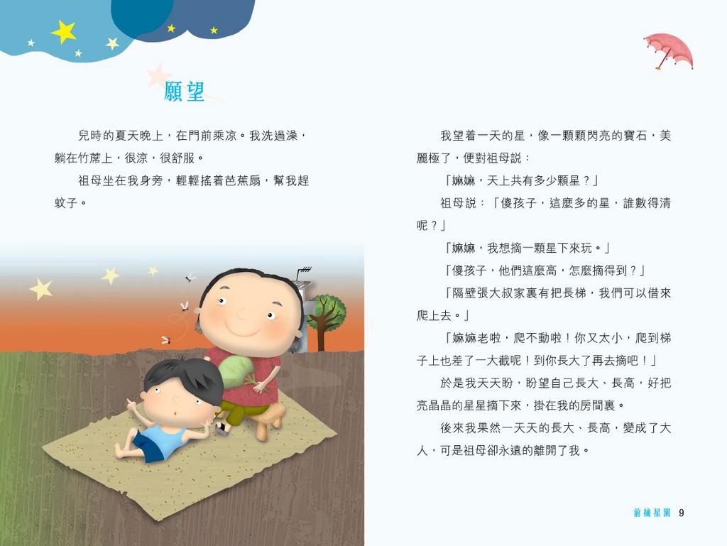 數星星 (阿濃) - 23篇故事,滿載溫馨、童真與點滴情懷-故事: 劇情故事 General-買書書 BuyBookBook