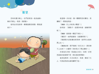 數星星 (阿濃) - 23篇故事,滿載溫馨、童真與點滴情懷-故事: 劇情故事 General-買書書 BuyBookBook