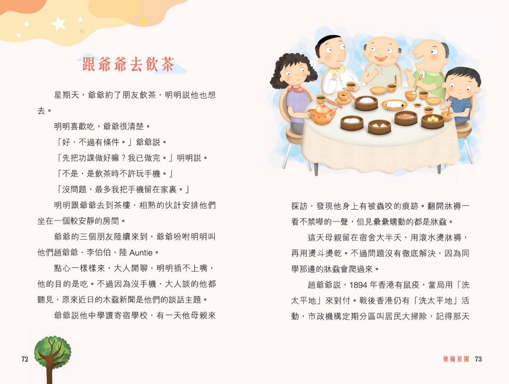 數星星 (阿濃) - 23篇故事,滿載溫馨、童真與點滴情懷-故事: 劇情故事 General-買書書 BuyBookBook
