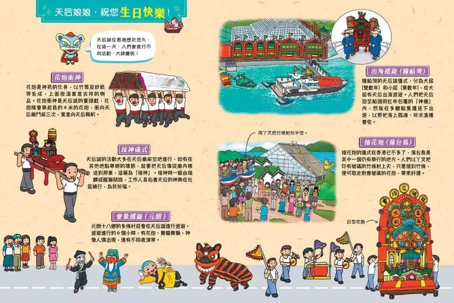 中華傳統節日圖解小百科(1)-非故事: 參考百科 Reference & Encyclopedia-買書書 BuyBookBook