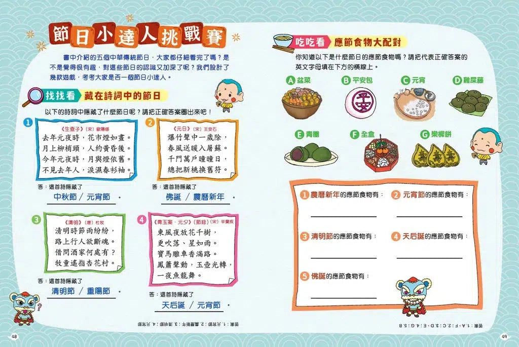 中華傳統節日圖解小百科(1)-非故事: 參考百科 Reference & Encyclopedia-買書書 BuyBookBook