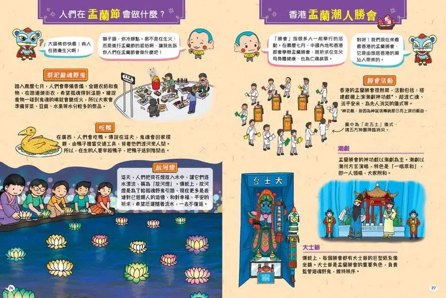 中華傳統節日圖解小百科(2)-非故事: 參考百科 Reference & Encyclopedia-買書書 BuyBookBook