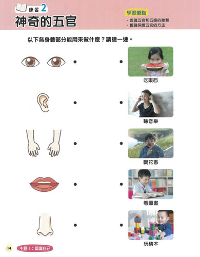 新雅幼稚園常識及綜合科學練習(幼兒班上)-補充練習: 綜合練習 Integrated Exercise-買書書 BuyBookBook