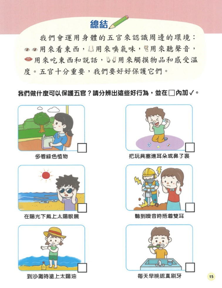 新雅幼稚園常識及綜合科學練習(幼兒班上)-補充練習: 綜合練習 Integrated Exercise-買書書 BuyBookBook