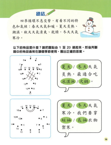 新雅幼稚園常識及綜合科學練習(幼兒班上)-補充練習: 綜合練習 Integrated Exercise-買書書 BuyBookBook