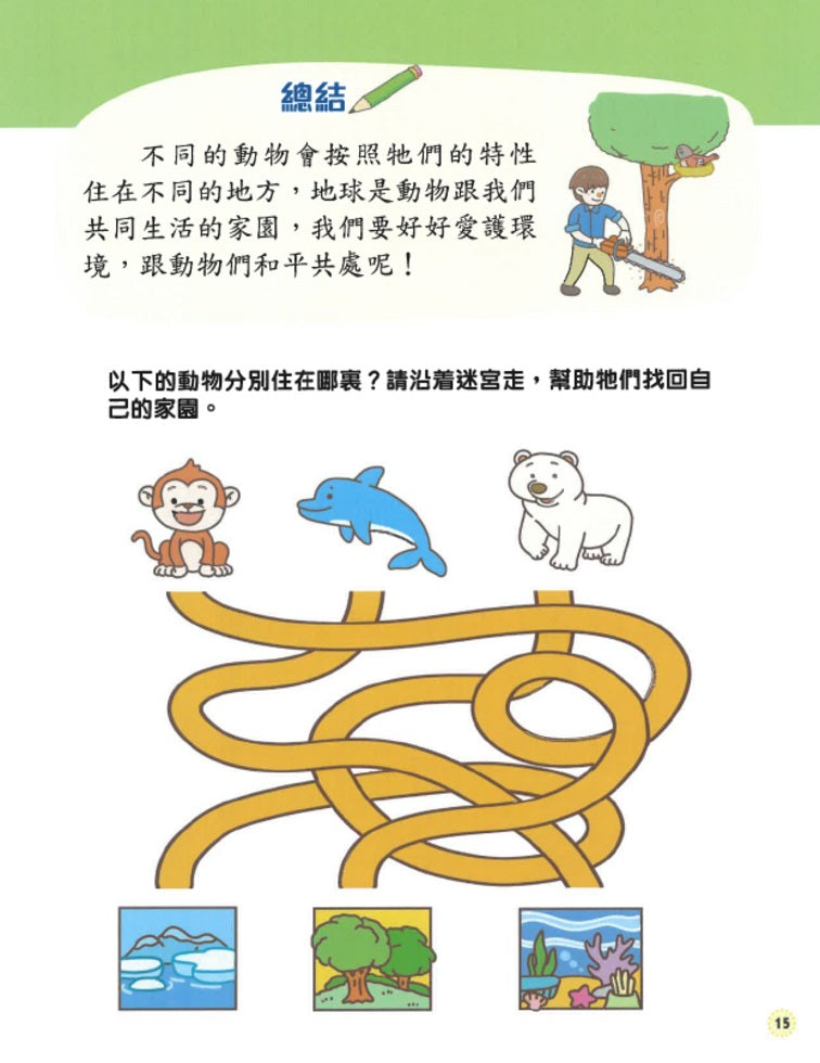 新雅幼稚園常識及綜合科學練習(幼兒班下)-補充練習: 綜合練習 Integrated Exercise-買書書 BuyBookBook