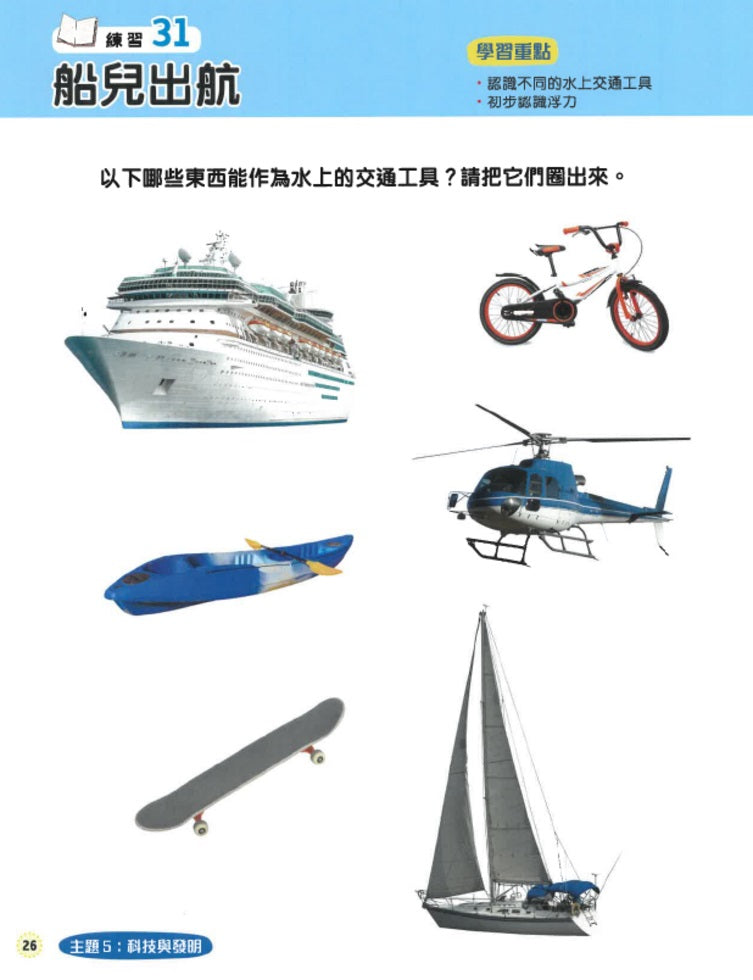 新雅幼稚園常識及綜合科學練習(幼兒班下)-補充練習: 綜合練習 Integrated Exercise-買書書 BuyBookBook