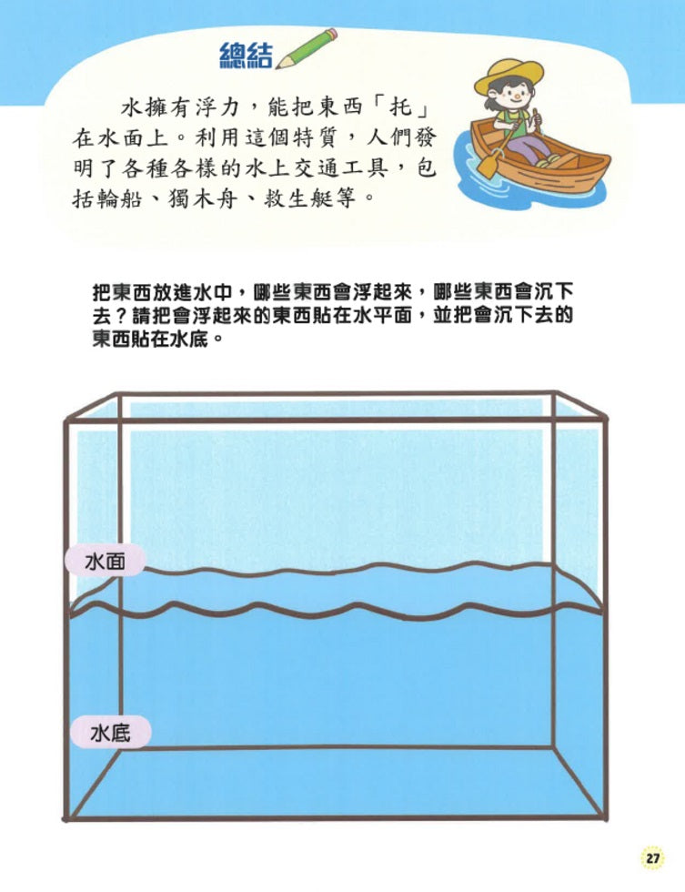 新雅幼稚園常識及綜合科學練習(幼兒班下)-補充練習: 綜合練習 Integrated Exercise-買書書 BuyBookBook
