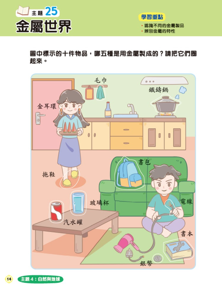 新雅幼稚園常識及綜合科學練習(低班上)-補充練習: 綜合練習 Integrated Exercise-買書書 BuyBookBook