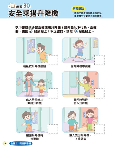 新雅幼稚園常識及綜合科學練習(低班下)-補充練習: 綜合練習 Integrated Exercise-買書書 BuyBookBook
