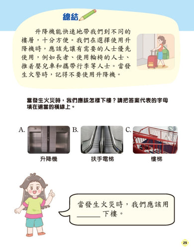 新雅幼稚園常識及綜合科學練習(低班下)-補充練習: 綜合練習 Integrated Exercise-買書書 BuyBookBook