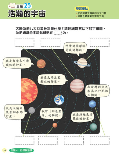 新雅幼稚園常識及綜合科學練習(高班下)-補充練習: 綜合練習 Integrated Exercise-買書書 BuyBookBook