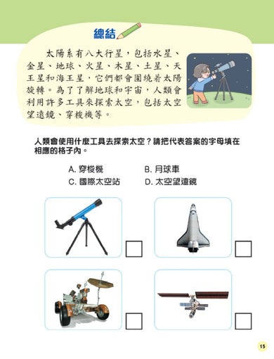 新雅幼稚園常識及綜合科學練習(高班下)-補充練習: 綜合練習 Integrated Exercise-買書書 BuyBookBook