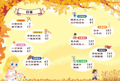 世界童話故事繪本 - 9個國家和地區,18個童話故事-故事: 兒童繪本 Picture Books-買書書 BuyBookBook