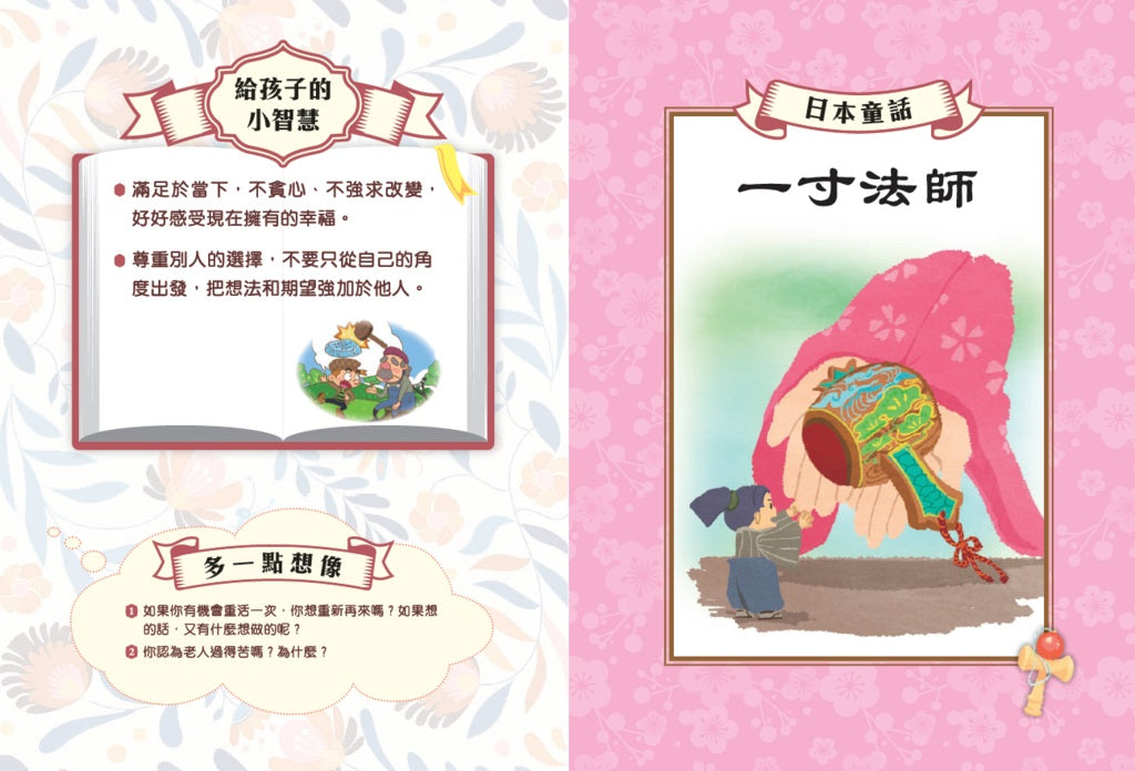 世界童話故事繪本 - 9個國家和地區,18個童話故事-故事: 兒童繪本 Picture Books-買書書 BuyBookBook