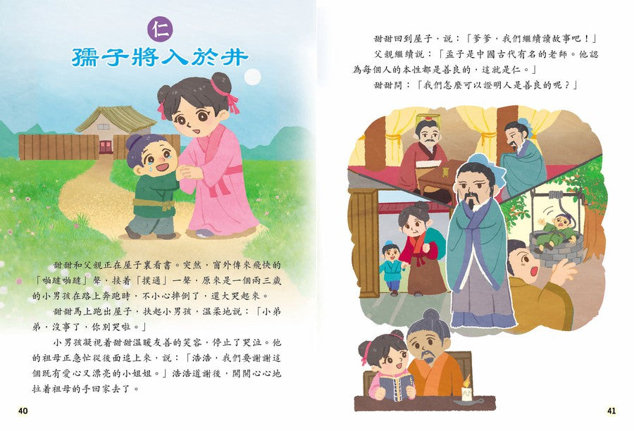 孩子人生的啟悟:黃大仙師十訓故事篇-故事: 兒童繪本 Picture Books-買書書 BuyBookBook