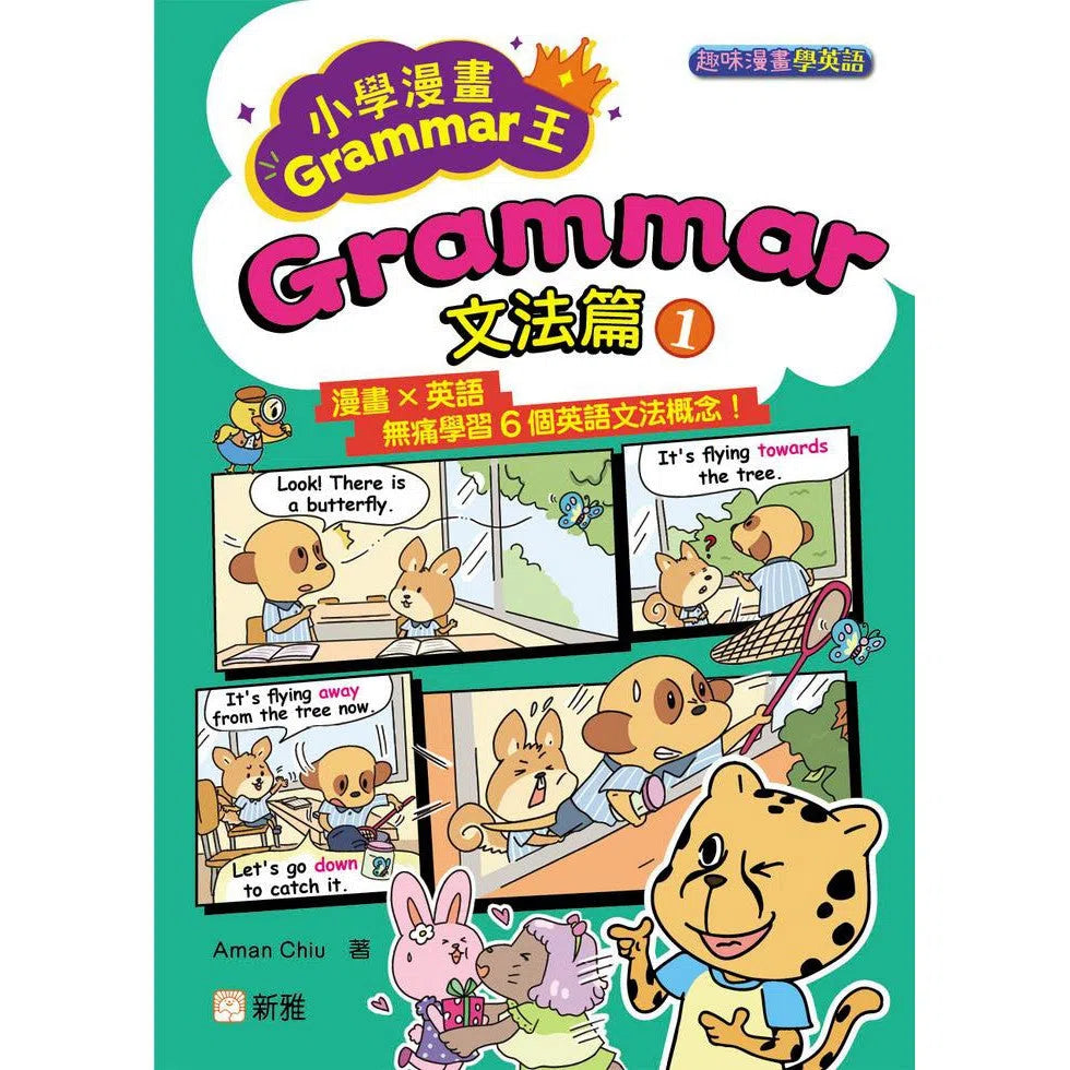 小學漫畫Grammar王:Grammar文法篇1(趣味漫畫學英語)-非故事: 語文學習 Language Learning-買書書 BuyBookBook