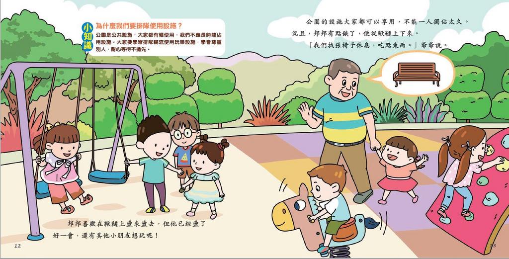 幼兒社區探索系列:公園-非故事: 常識通識 General Knowledge-買書書 BuyBookBook