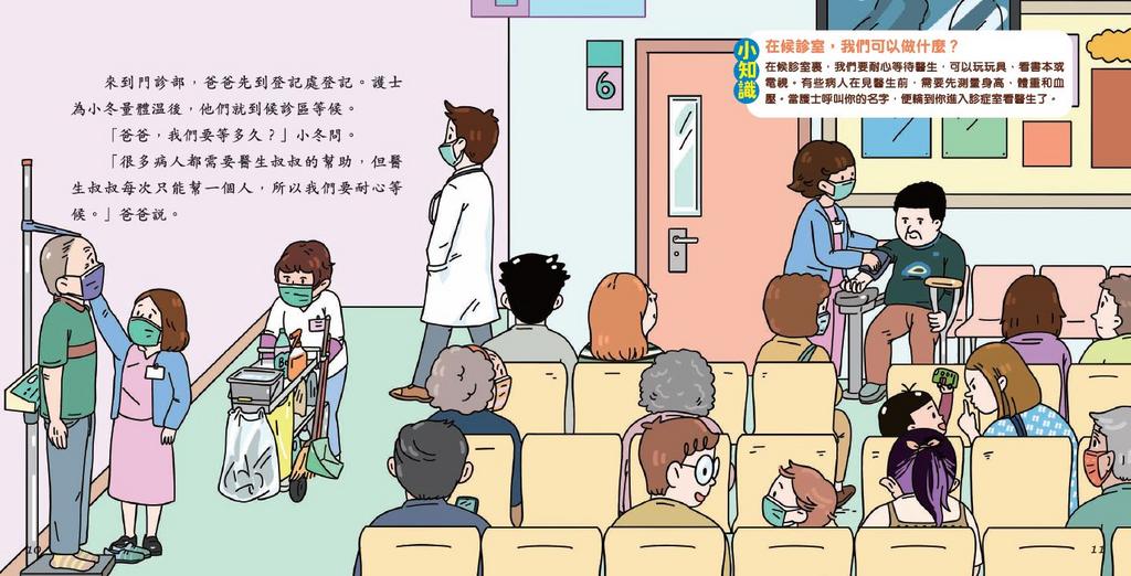 幼兒社區探索系列:醫院-非故事: 常識通識 General Knowledge-買書書 BuyBookBook